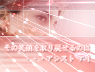 ���̏Ί�����߂���̂́A�A�V�X�g�A�C�L��
