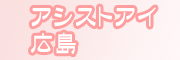 �ʂꂳ�����A�V�X�g�E�A�C�L��